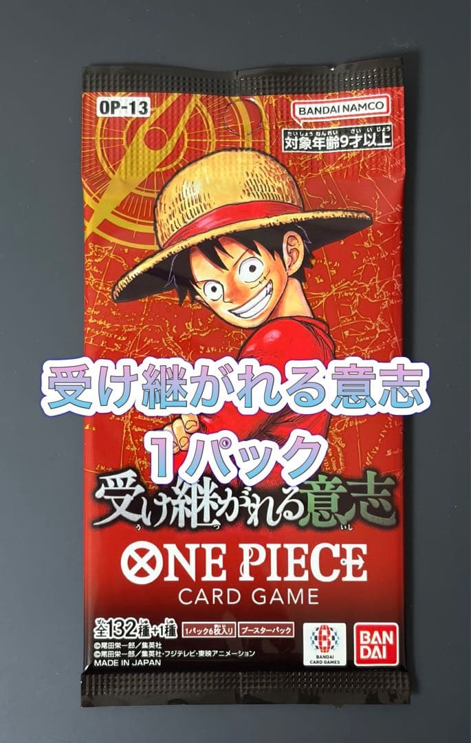 【早い者勝ち‼︎】受け継がれる意志 1パック ワンピース