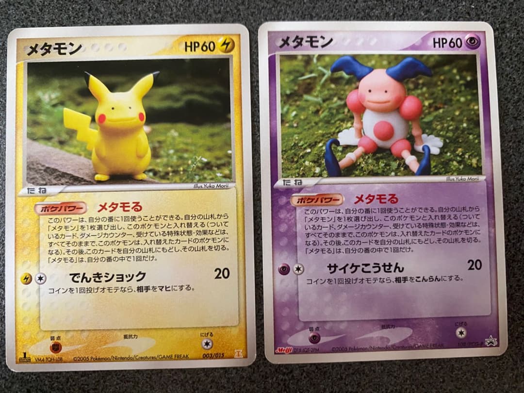 ポケモンカード】メタモン(ゼニガメ、ヒトカゲ、ピカチュウ