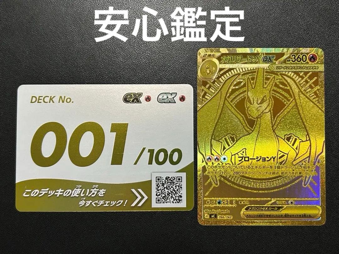 安心鑑定】リザードンY ex MUR スタートデッキ100 001番 メガリザードンY ex (MUR) スタートデッキ100 001番セット - メルカリ