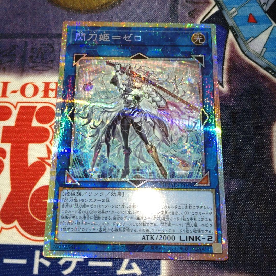 遊戯王　閃刀姫－ゼロ プリズマ　プリシク　プリズマ 閃刀姫ゼロ プリズマティックシークレット プリシク 遊戯王｜Yahoo