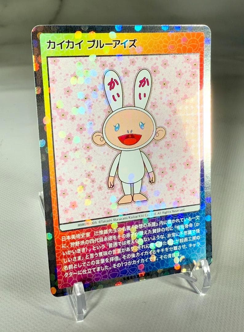 カイカイ ブルーアイズ 日本語 村上隆 もののけ京都 京セラ美術館 限定