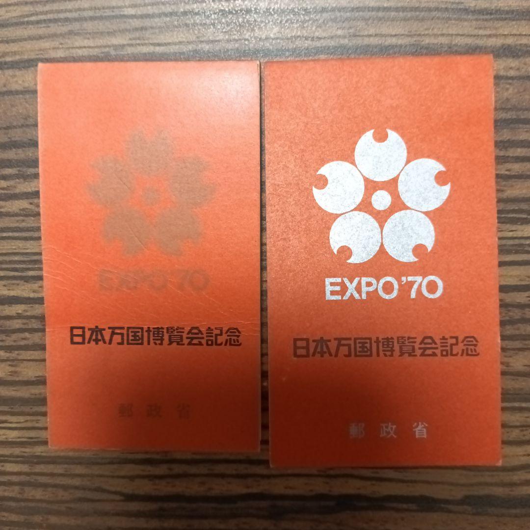 EXPO'70 日本万国博覧会 記念品 切手台紙 - メルカリ