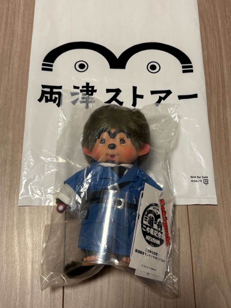 こち亀 両津勘吉 モンチッチ ぬいぐるみ S