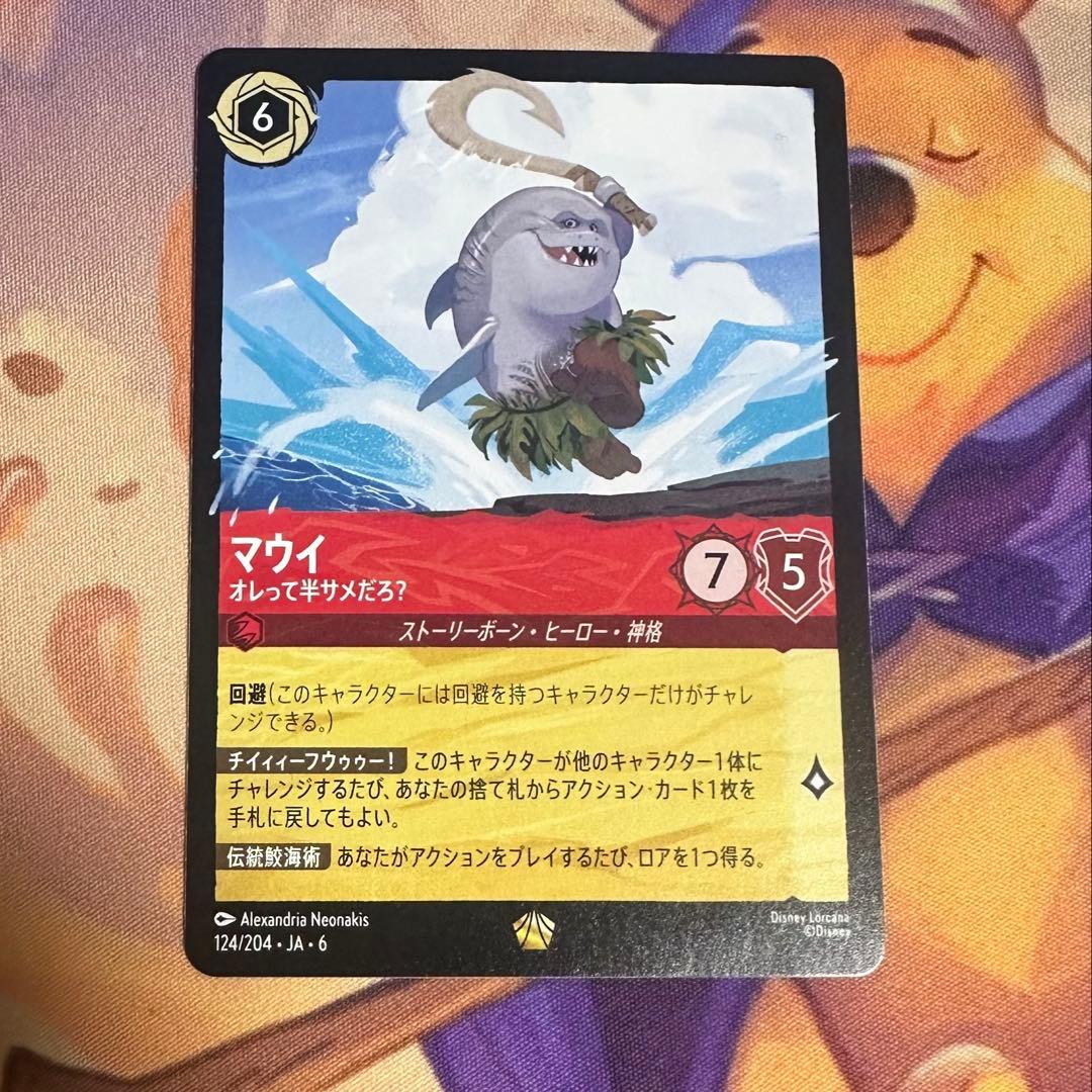 マウイ オレって半サメだろ？ - メルカリ