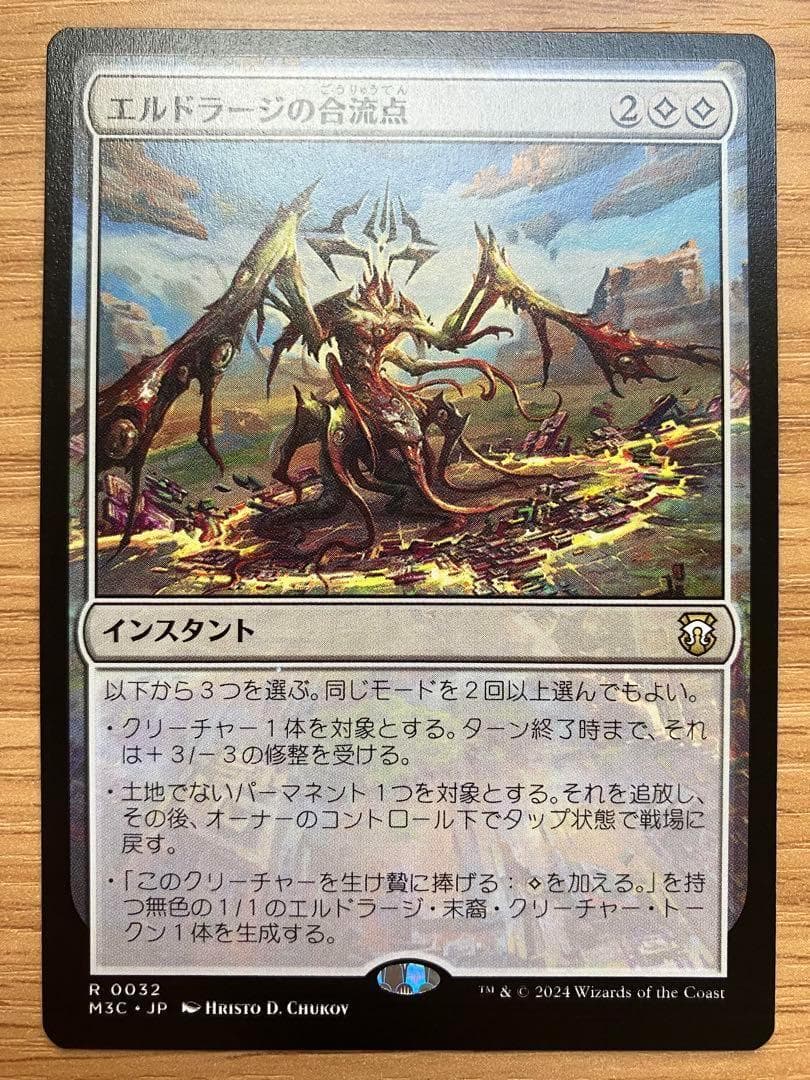 MTG エルドラージの合流点 日本語版 1枚 - メルカリ