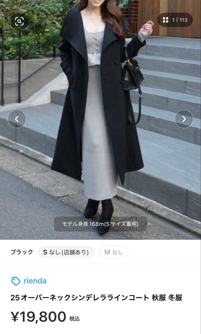 rienda オーバーネックシンデレララインコート Mサイズ