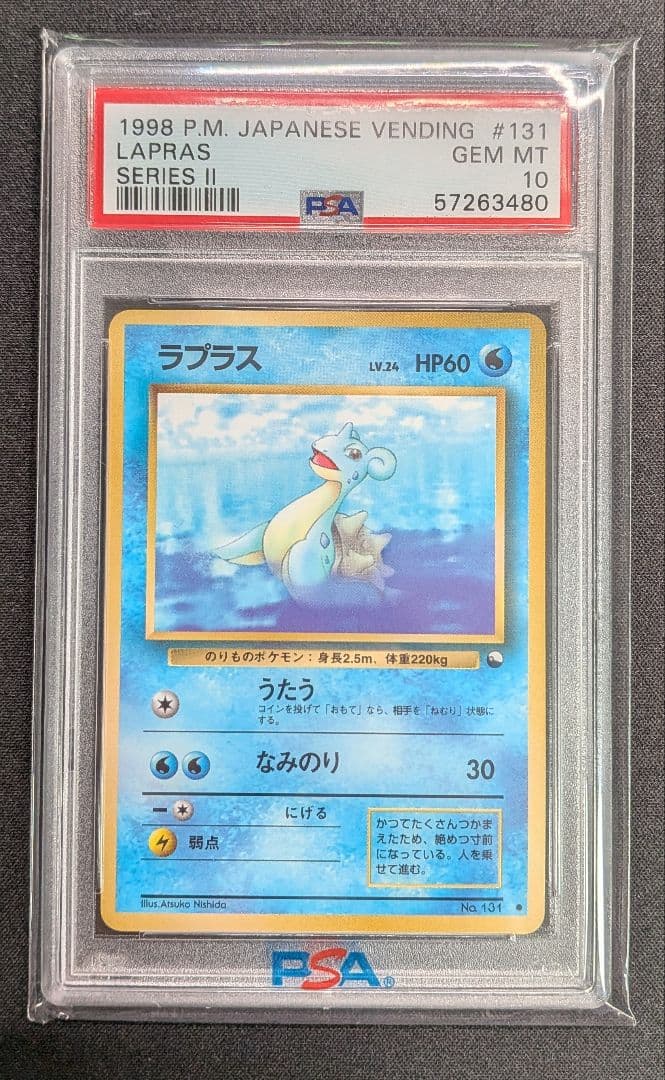 ラプラス 旧裏 拡張シート PSA10 ポケカ ポケモンカード ポケモン - ラプラス 旧裏➁ ポケモンカード 拡張シートの通販 by