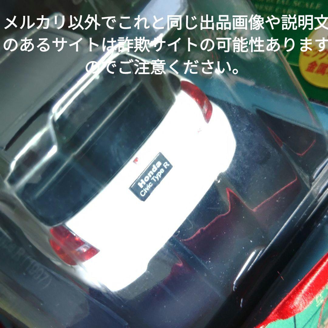 《７０号》1/24国産名車コレクション　ホンダシビック　タイプＲ
