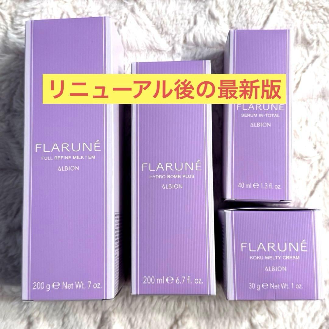 新品❗️アルビオン フラルネ 4点セット 渡辺翔太 乳液 化粧水 クリーム 美容液