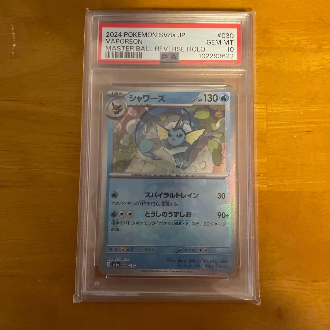 PSA10 シャワーズ マスターボールミラー SV8a テラスタルフェスex