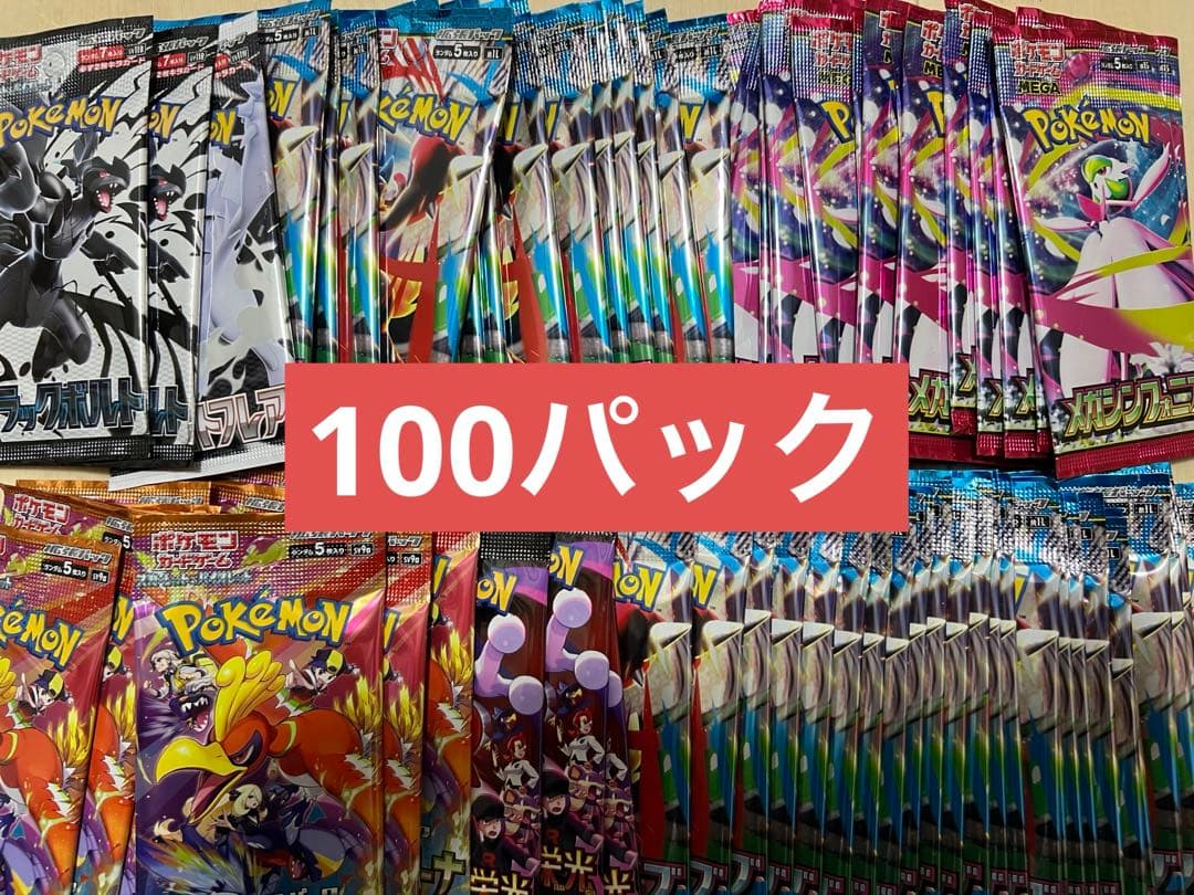 ポケモンカードゲーム　未開封100パック