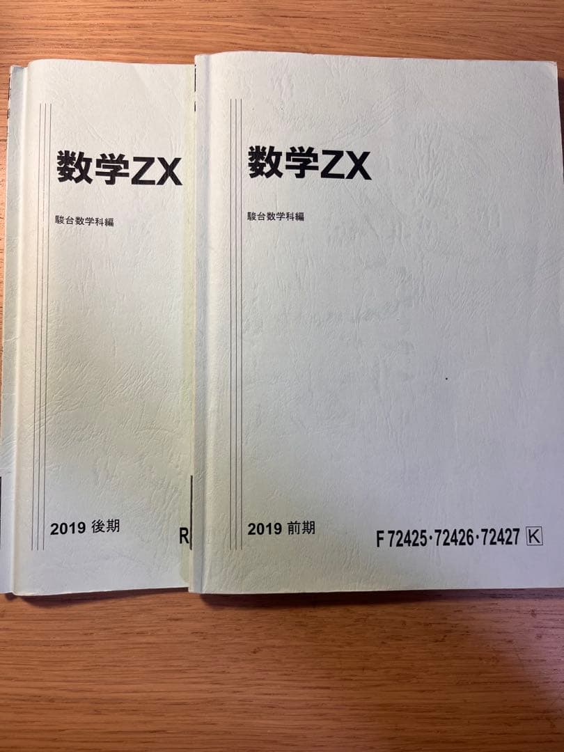 駿台大阪校　数学ZX 前期・後期　npppさん専用