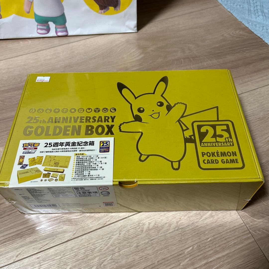 新品未開封】ポケモンカード25周年　ゴールデンボックス　中国語版 海外版 台湾