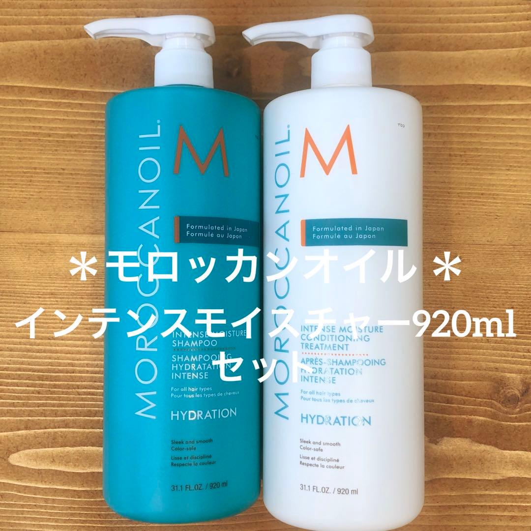 モロッカンオイル＊インテンスモイスチャーシャンプー&トリートメントセット♪正規品