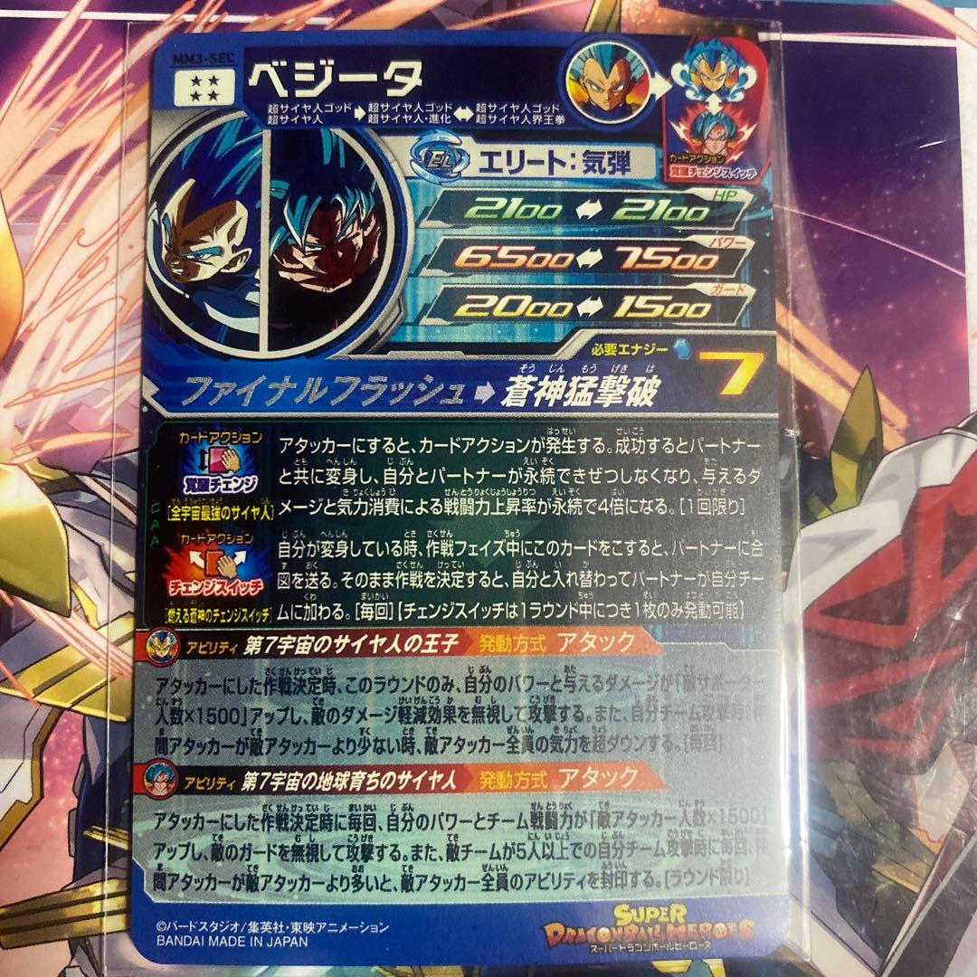 MM3-SEC ベジータ キラ界 - メルカリ