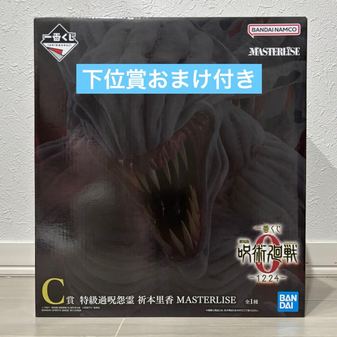 呪術廻戦0 一番くじ C賞 特級過呪怨霊 折本里香