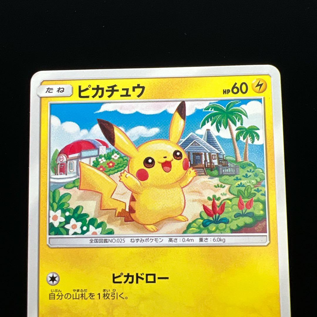 ピカチュウ 015/050 超次元の暴獣 2017 しぶぞー ピカドロー 6. - メルカリ