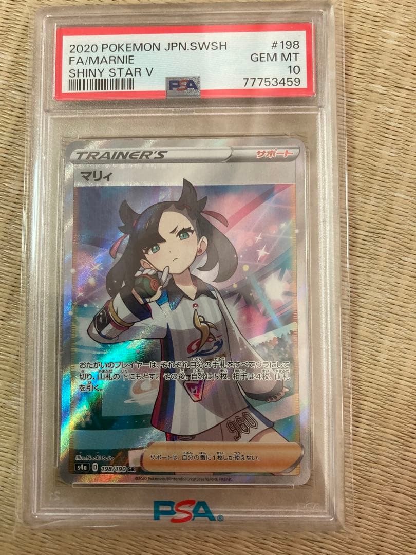 PSA10】マリィ SR S4a シャイニースターV 198/190