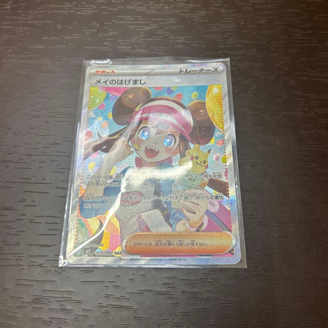 超お得メイのはげましSAR美品他15枚セット 2026年最新】メイのはげましの人気アイテム - メルカリ