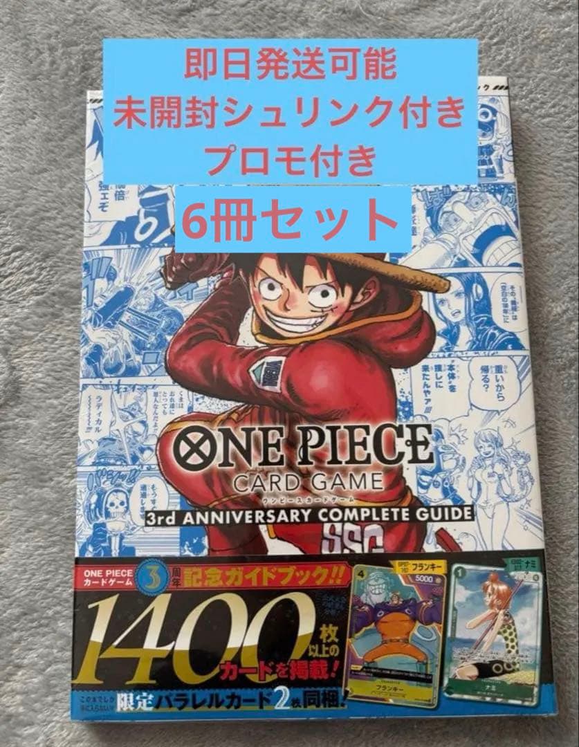 ワンピースカード 3周年記念ガイドブックプロモ
