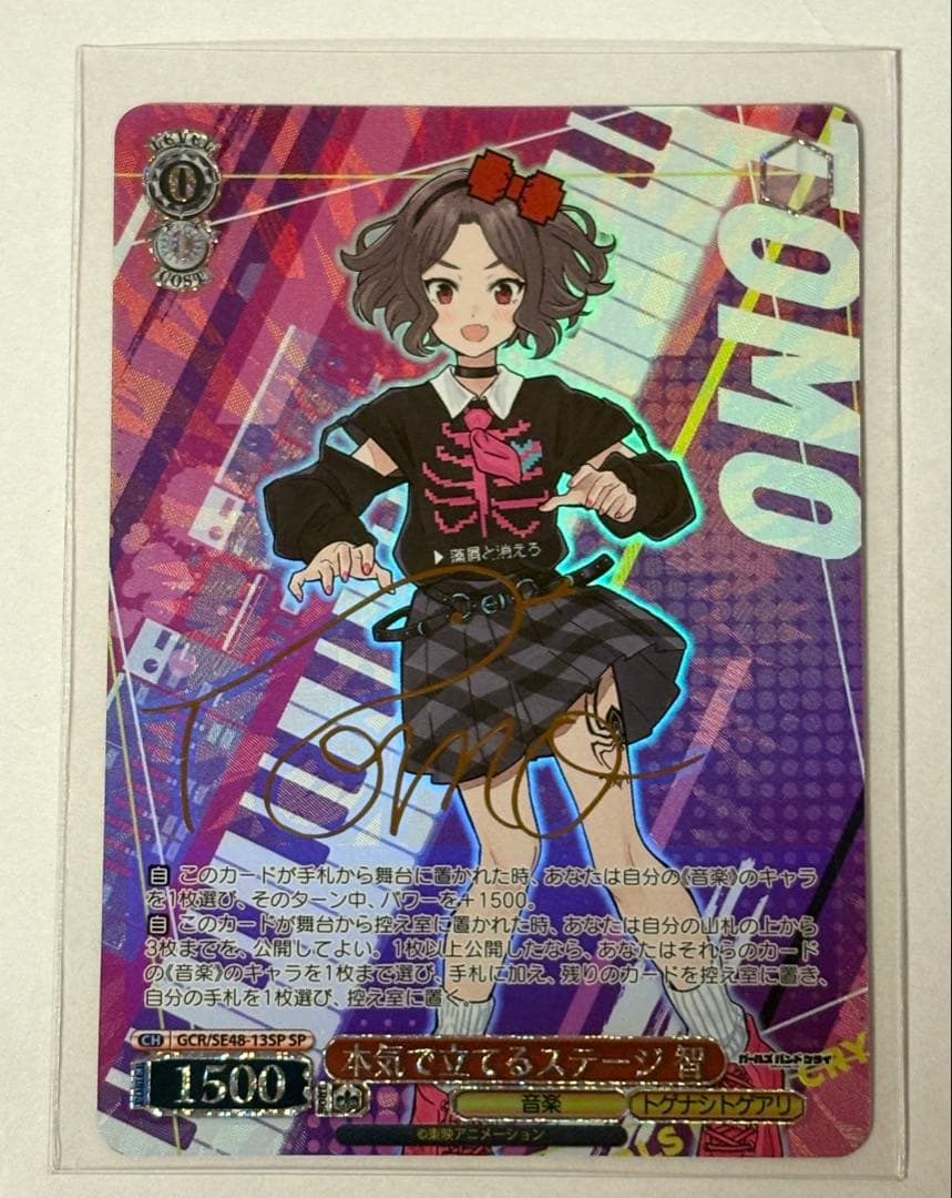 ヴァイスシュヴァルツ　本気で立てるステージ　智　SP GBCR 本気で立てるステージ 智(箔押し入り) 販売 | プレミアム