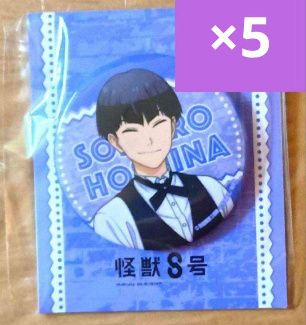 【5個セット】怪獣8号　アニメイトカフェ　保科の休日　缶バッジ　保科宗四郎 怪獣8号_保科宗四郎 ゆるコマ 3WAY缶バッジ | 公式グッズ・公式