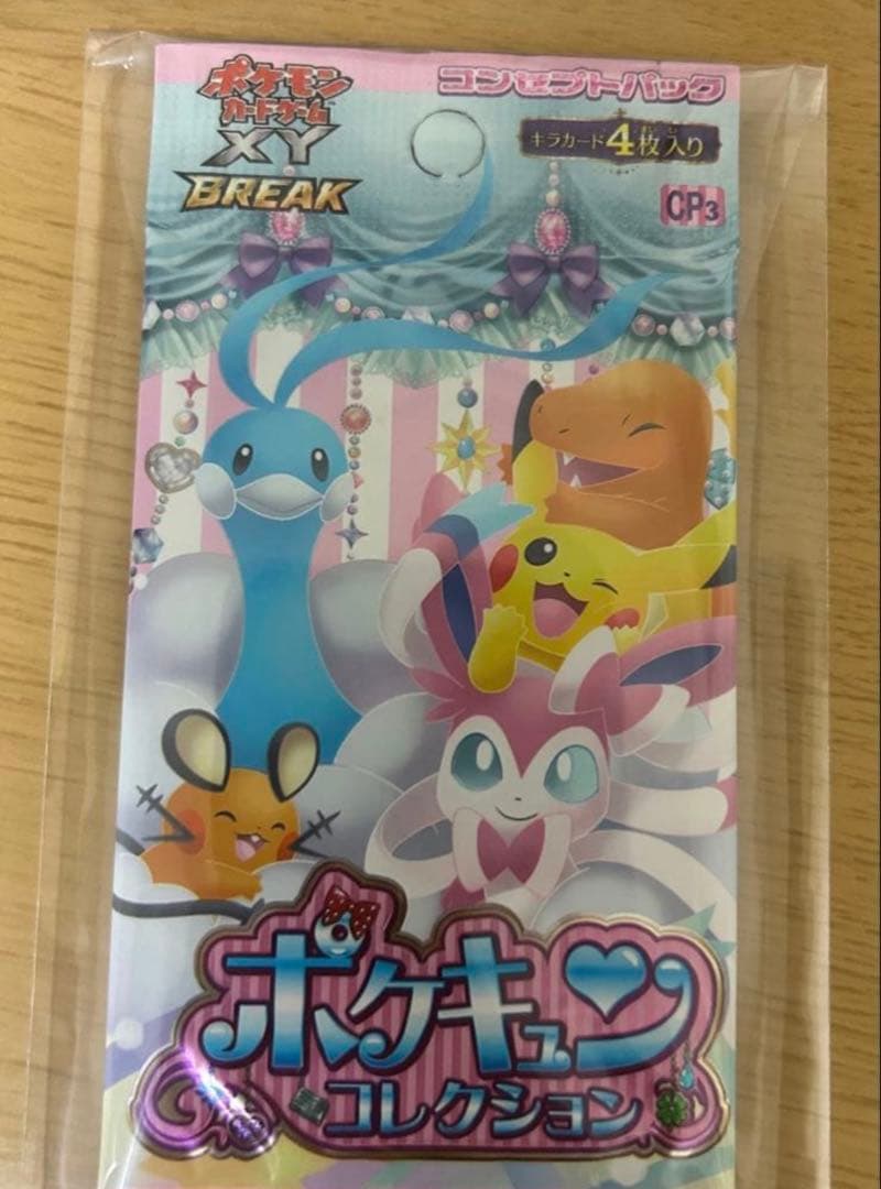 ポケモンカード ポケキュン コレクション 未開封 パック XY BREAK