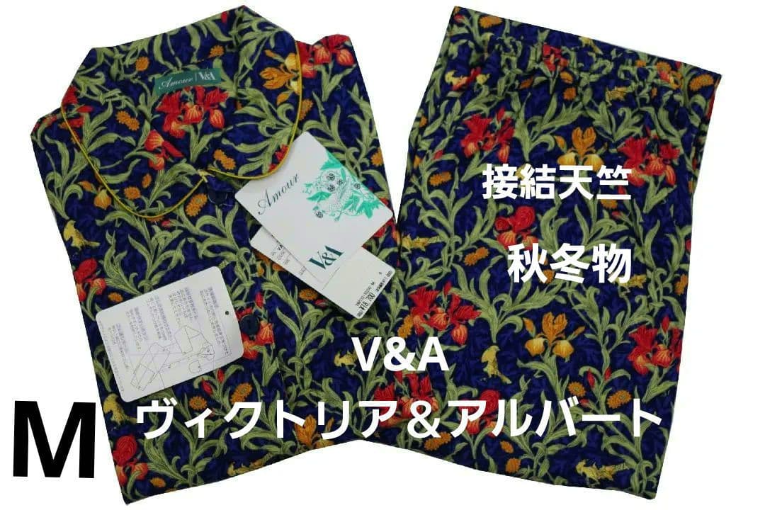 【新品】V&A ヴィクトリア＆アルバート　接結天竺 秋冬物パジャマ（M)ｂ17