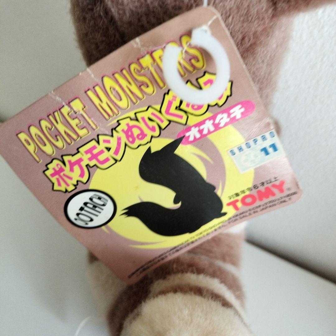 紙タグ付 】【美品】ポケモン オオタチ ぬいぐるみ 初期 TOMY トミー