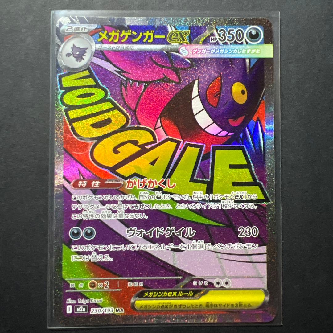 M*能様 ポケモンカード メガゲンガーex 230/193 MA - メルカリ