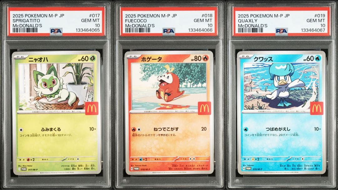 PSA10 マクドナルド M-P 御三家3連番 ニャオハ ホゲータ クワッス