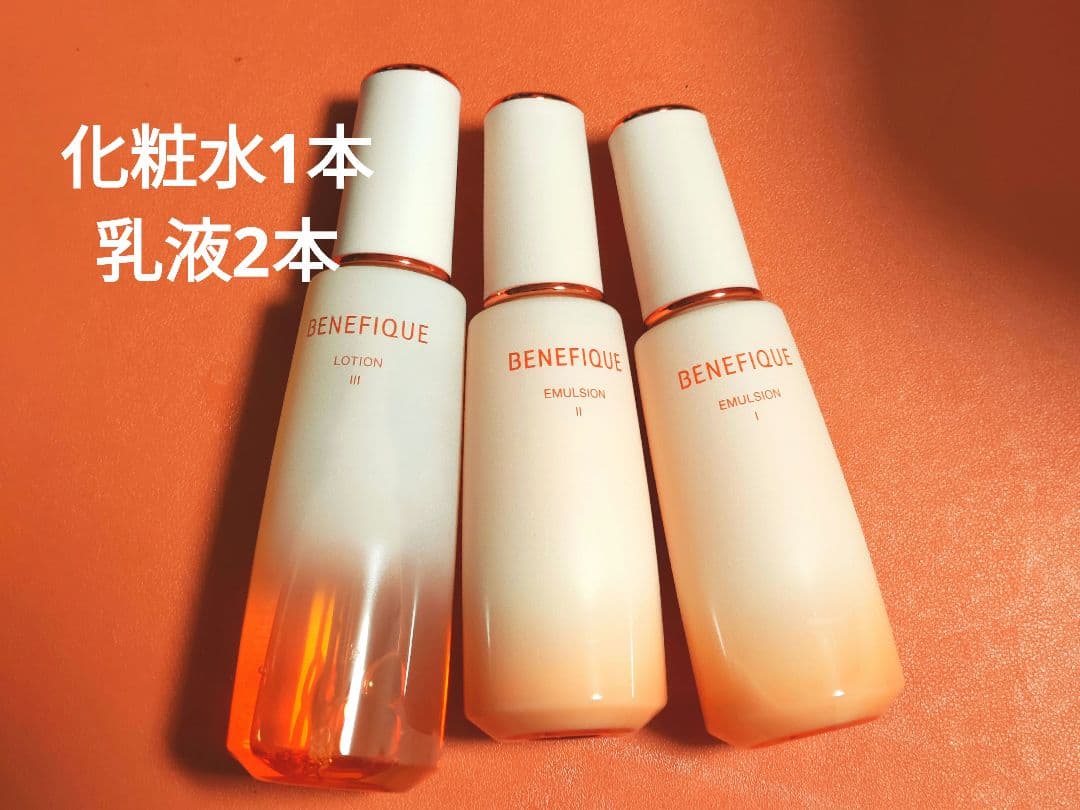 【3本】ベネフィーク　ローションx1・エマルジョン2