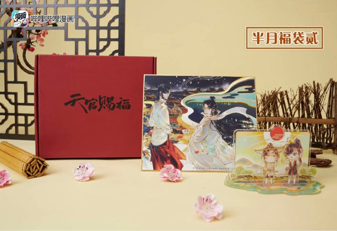 漫画天官賜福　半月box弍セット　【公式数量限定品・廃盤】