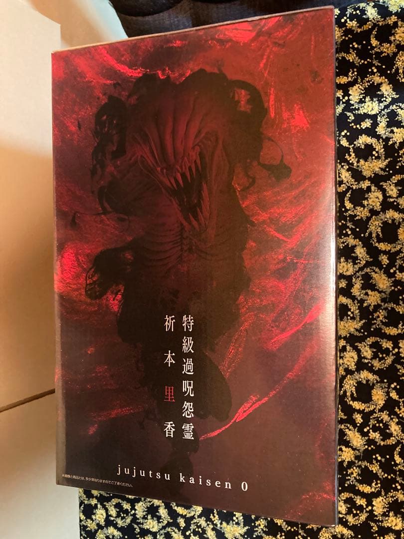 一番くじ呪術廻戦 A賞B賞C賞3点セット