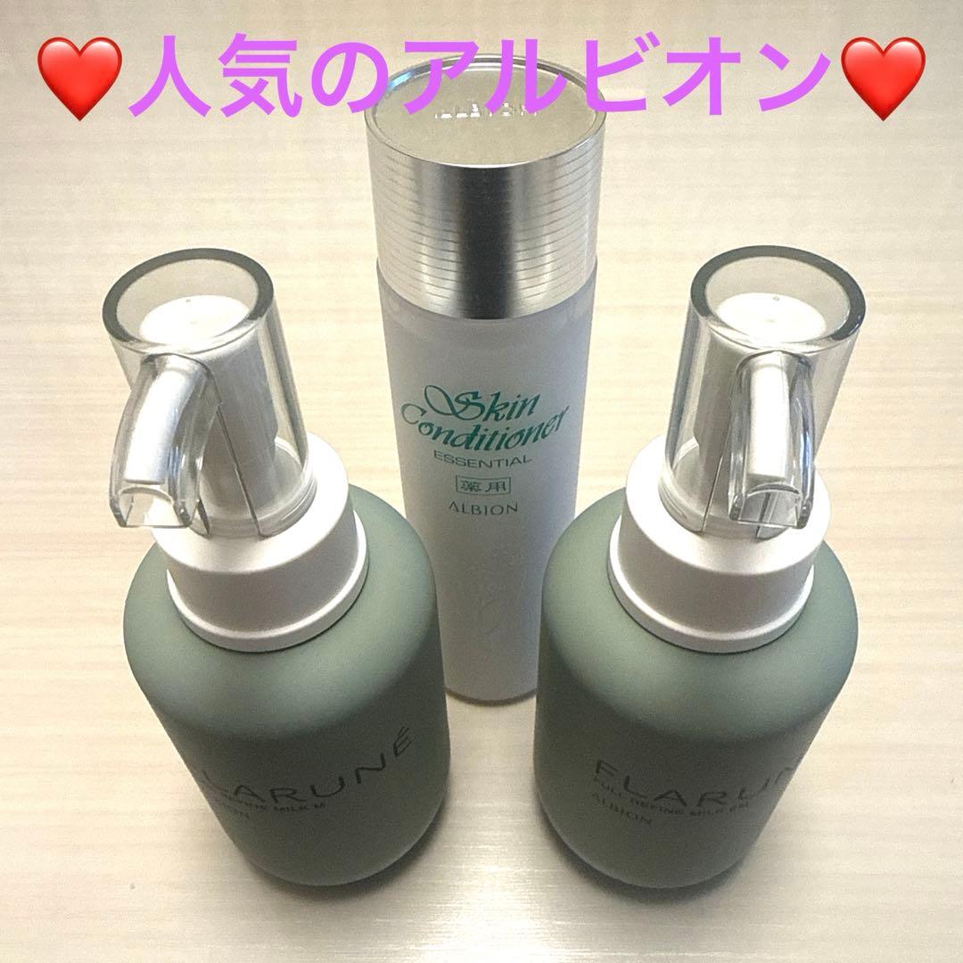 【新品】♡アルビオン♡フラルネ フルリファイン ミルク&スキンコンディショナー