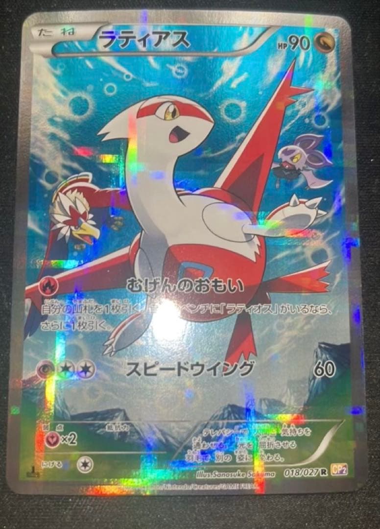 ポケモンカード ラティアス R CP2 伝説キラコレクション 018/027 ラティアス R CP2 伝説キラコレクション 018/027 - メルカリ