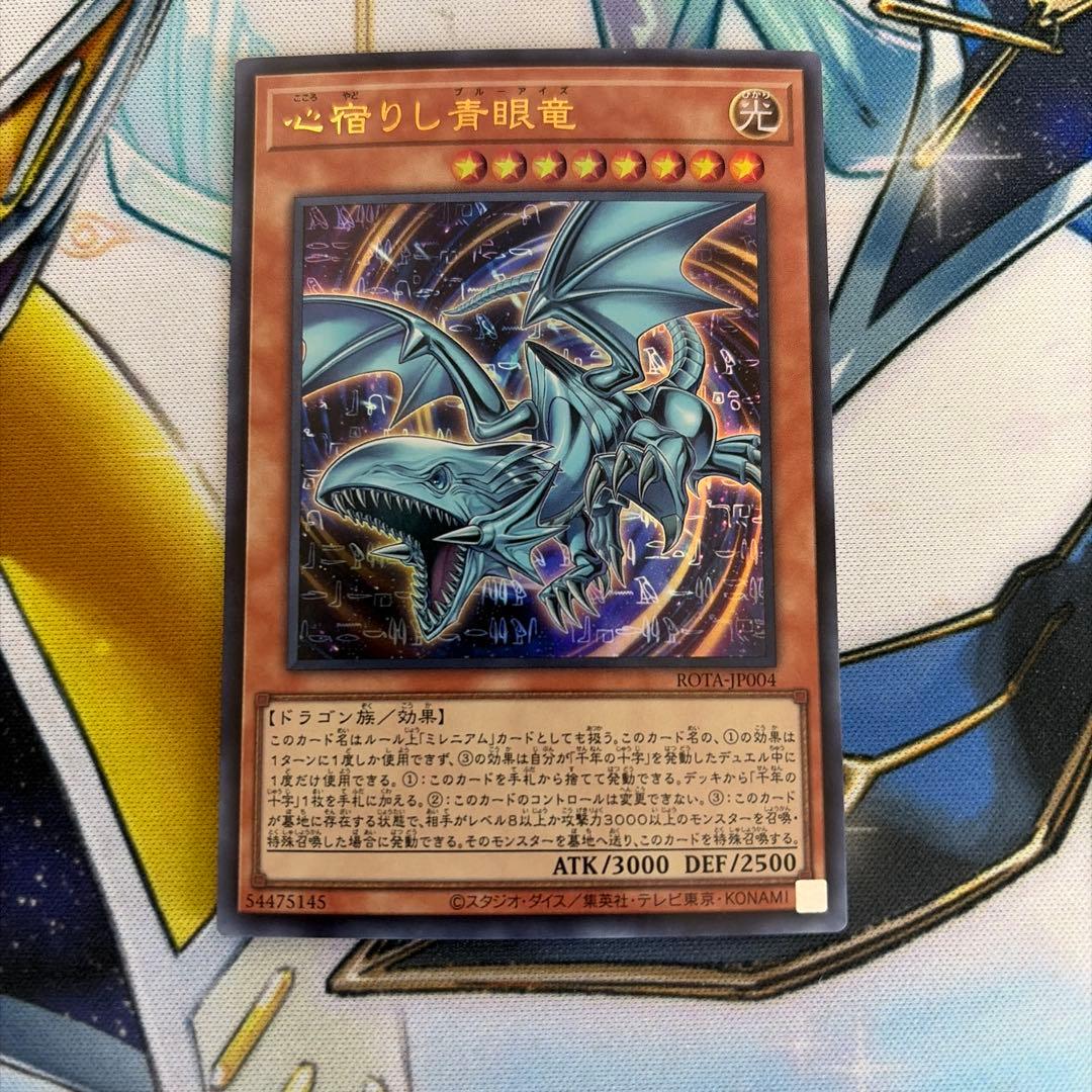 心宿りし青眼竜 ウルトラレア ブルーアイズ 青眼龍 千年 ミレニアム