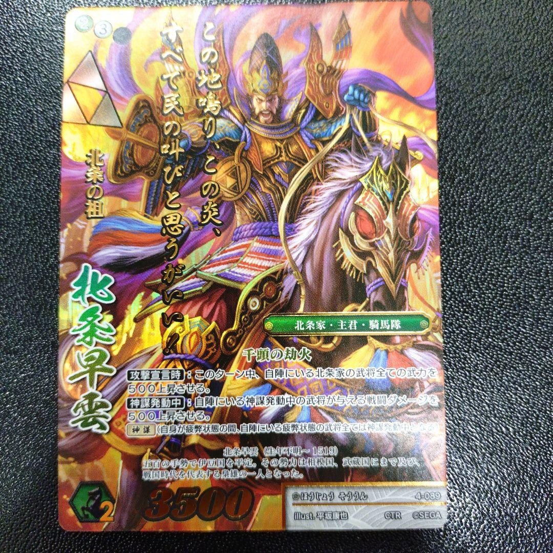 戦国大戦TCG CTR 北条早雲 4弾 - メルカリ