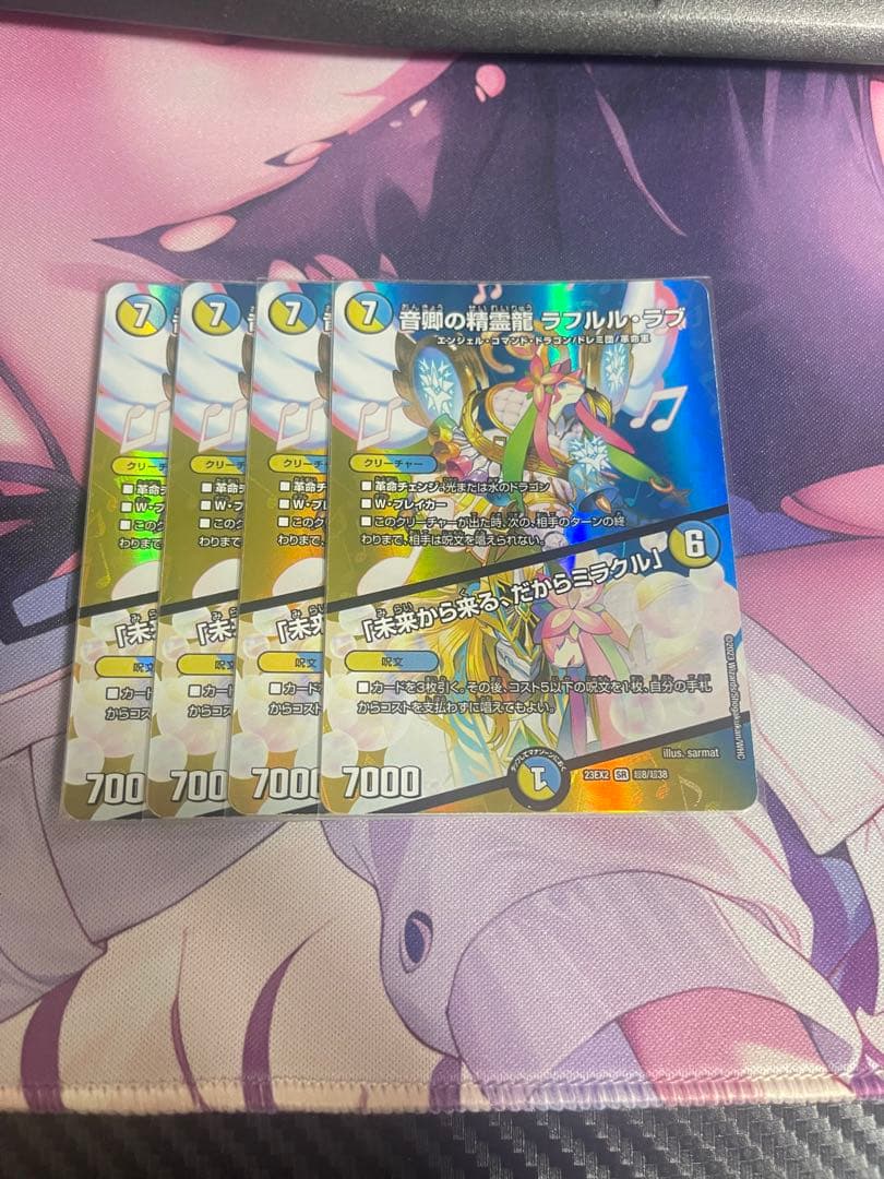 音卿の精霊龍ラフルル・ラブ 「未来から来る、だからミラクル」4枚　MAXレア