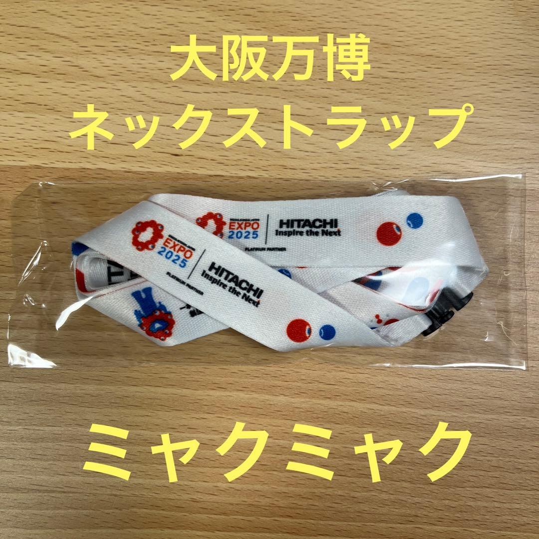 大阪・関西万博 EXPO2025 ネックストラップ ミャクミャク - メルカリ