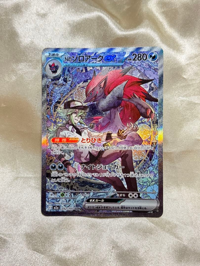 Nのゾロアーク　SAR メガドリーム ex ポケモンカード