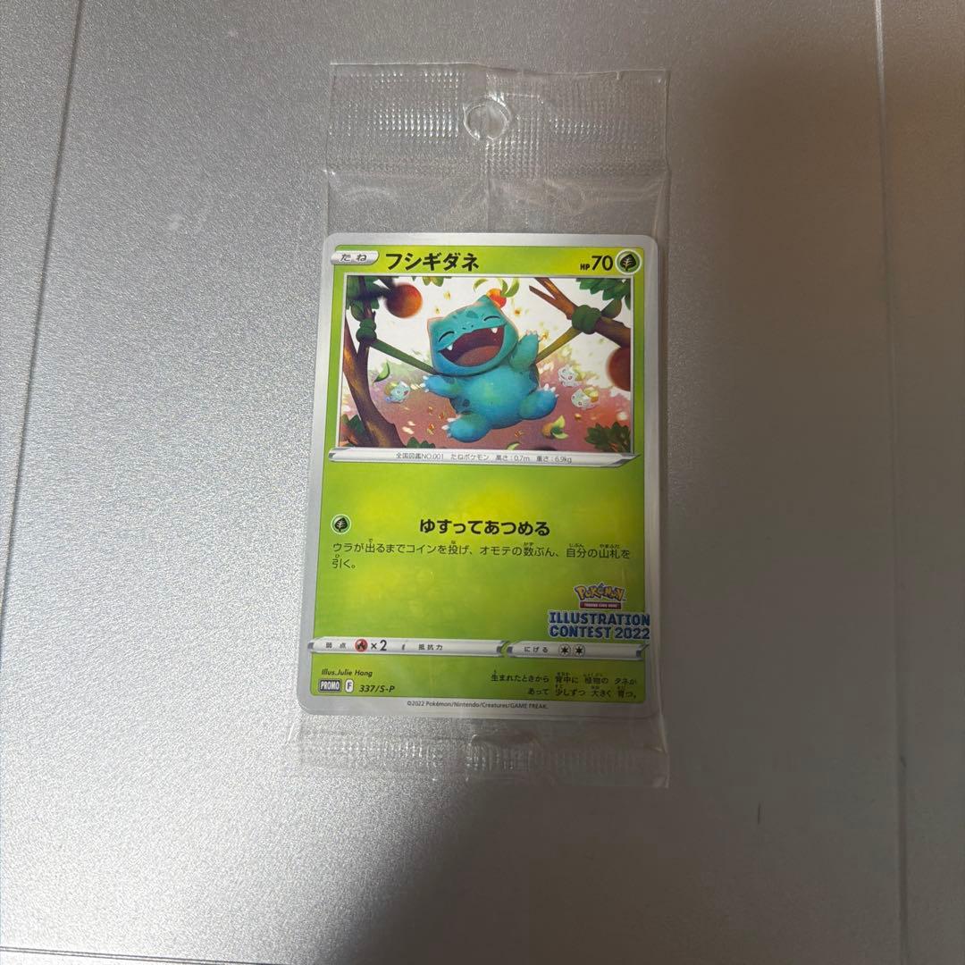 ポケモンカード 未開封プロモ イラストレーションコンテスト2022 新品