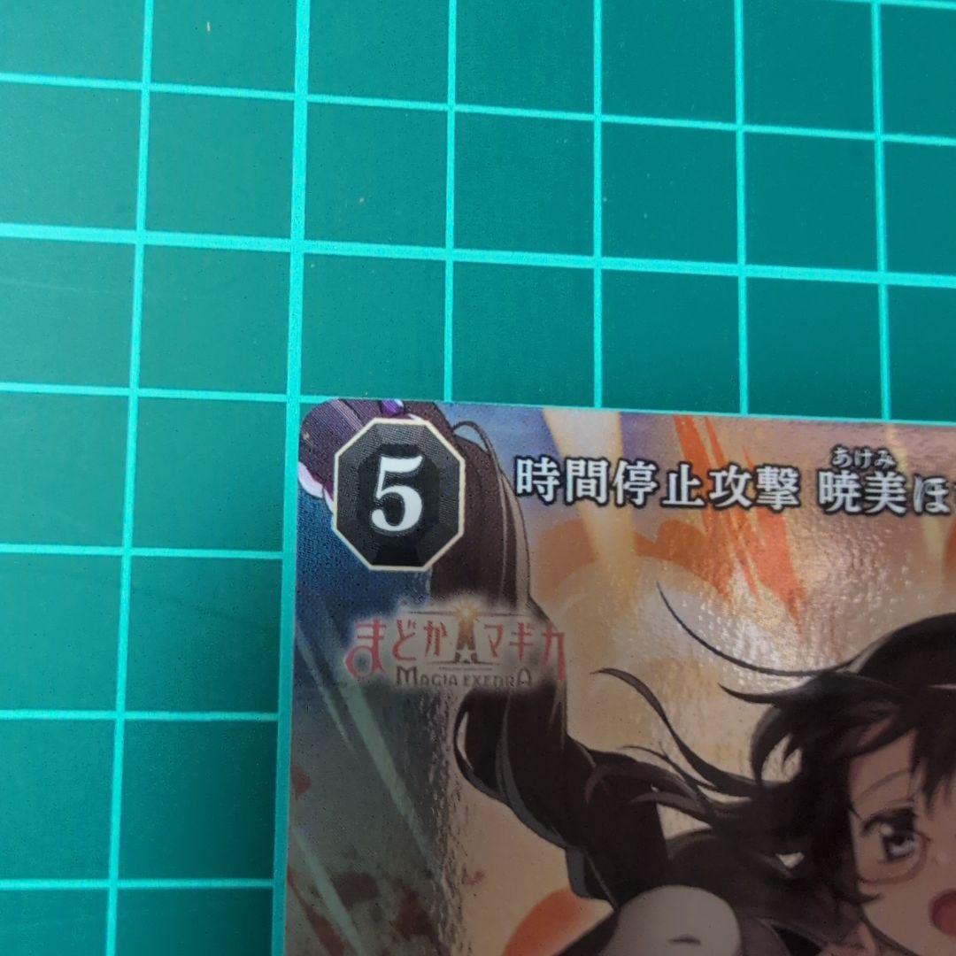 時間停止攻撃 暁美ほむらSR ビルディバイド ブライト - メルカリ