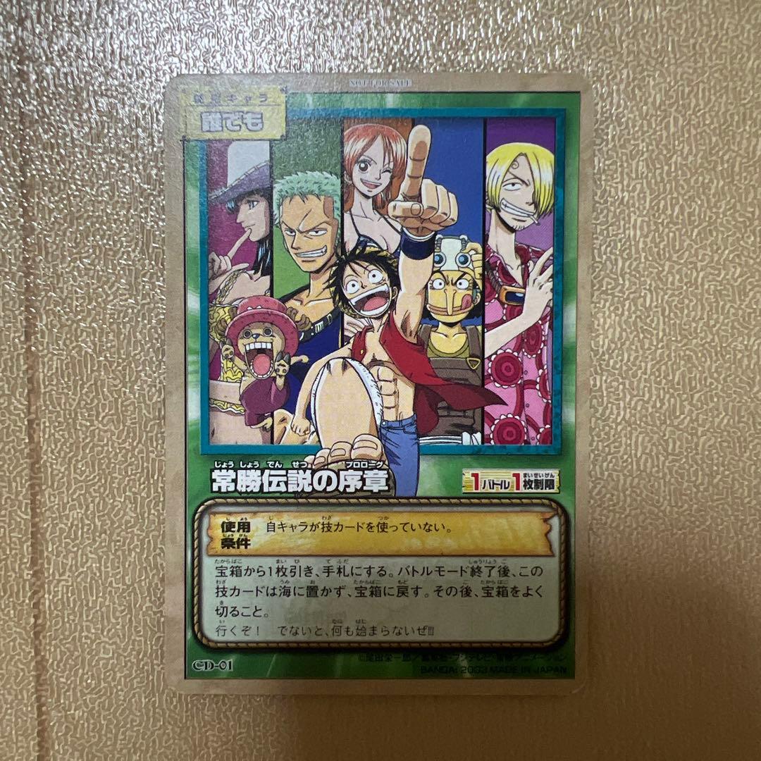 匿*️様 旧裏 カードダス ワンピースカード 常勝伝説の序章 - メルカリ