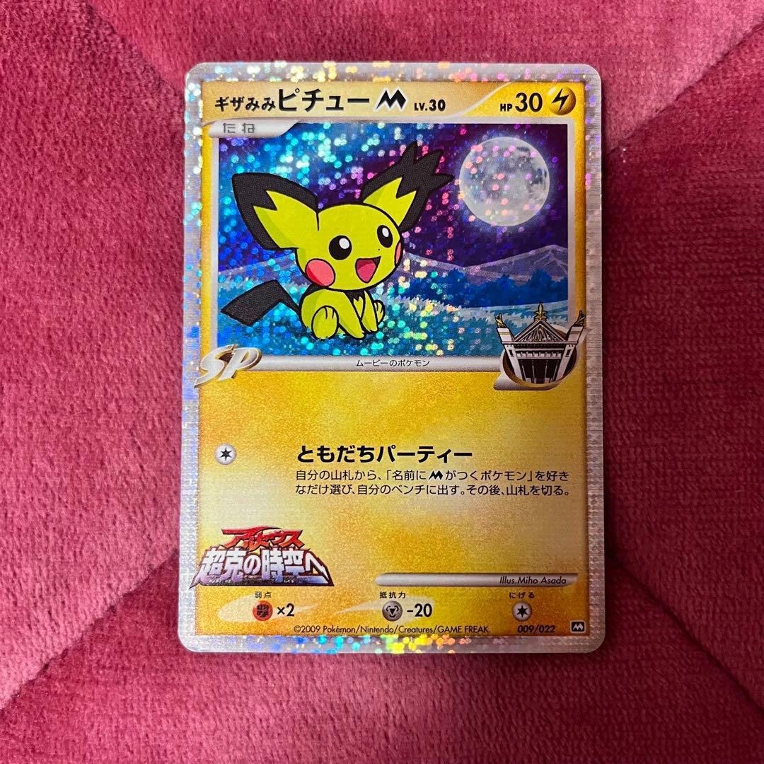 ポケモンカード ギザみみピチュー ピカチュウ ライチュウ（ミラー） 3