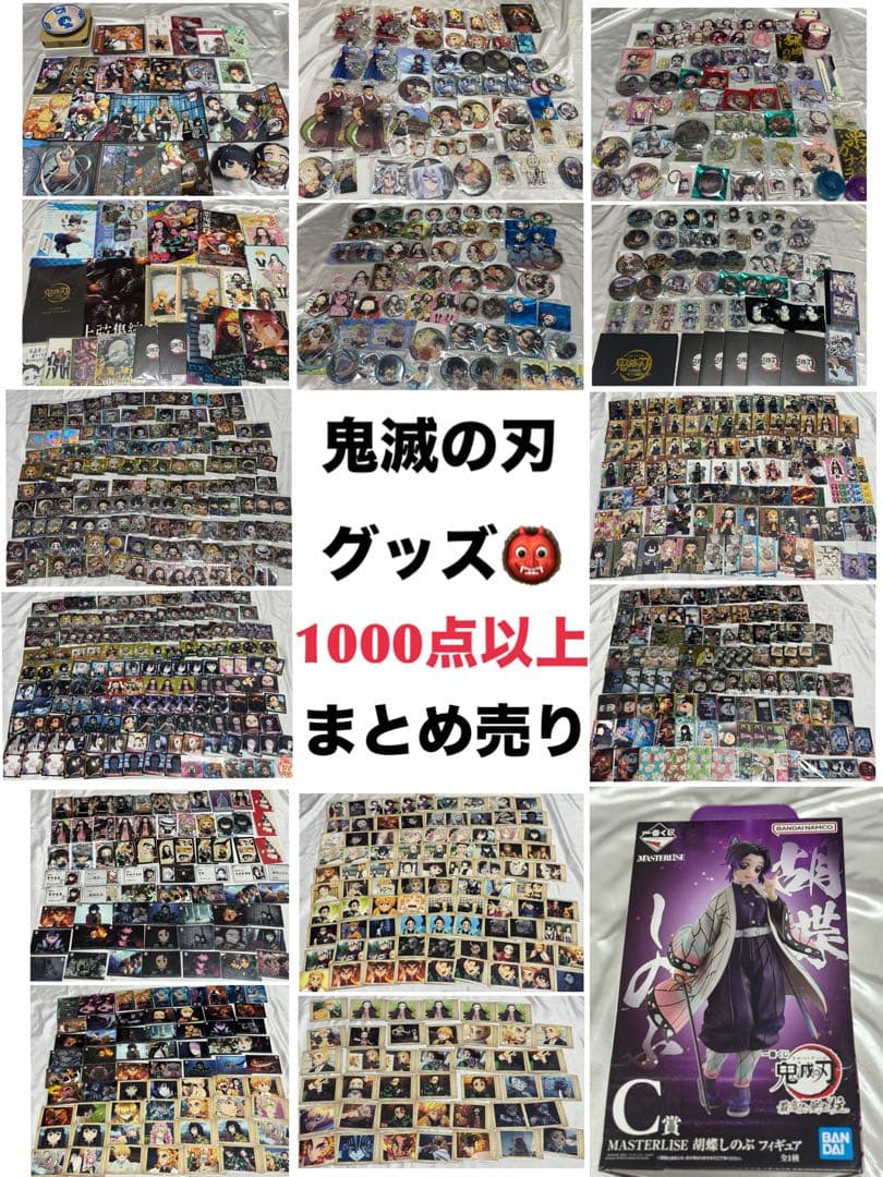鬼滅の刃 グッズ まとめ売り b709bd93-s.png