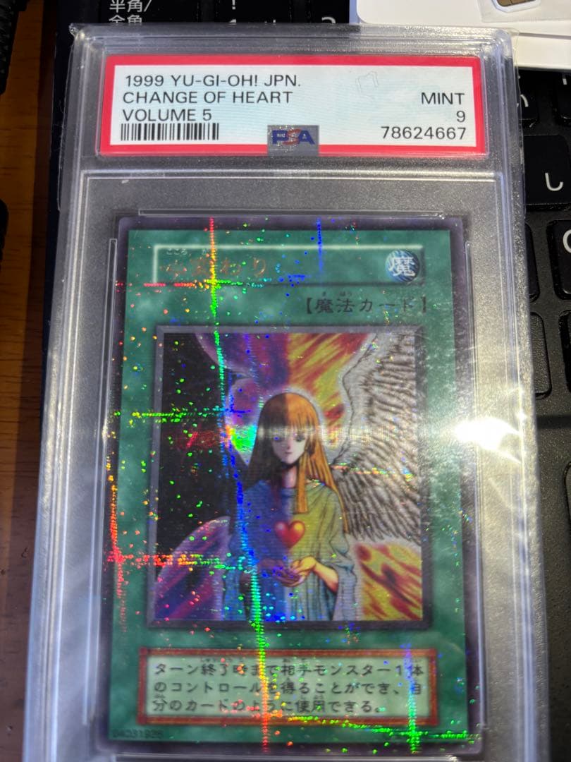 【極美品】遊戯王　初期　心変わり　パラレル　psa9