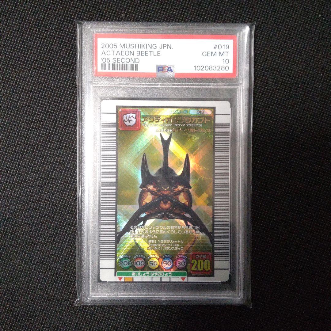 PSA10 アクティオンゾウカブト 2005 セカンド - メルカリ