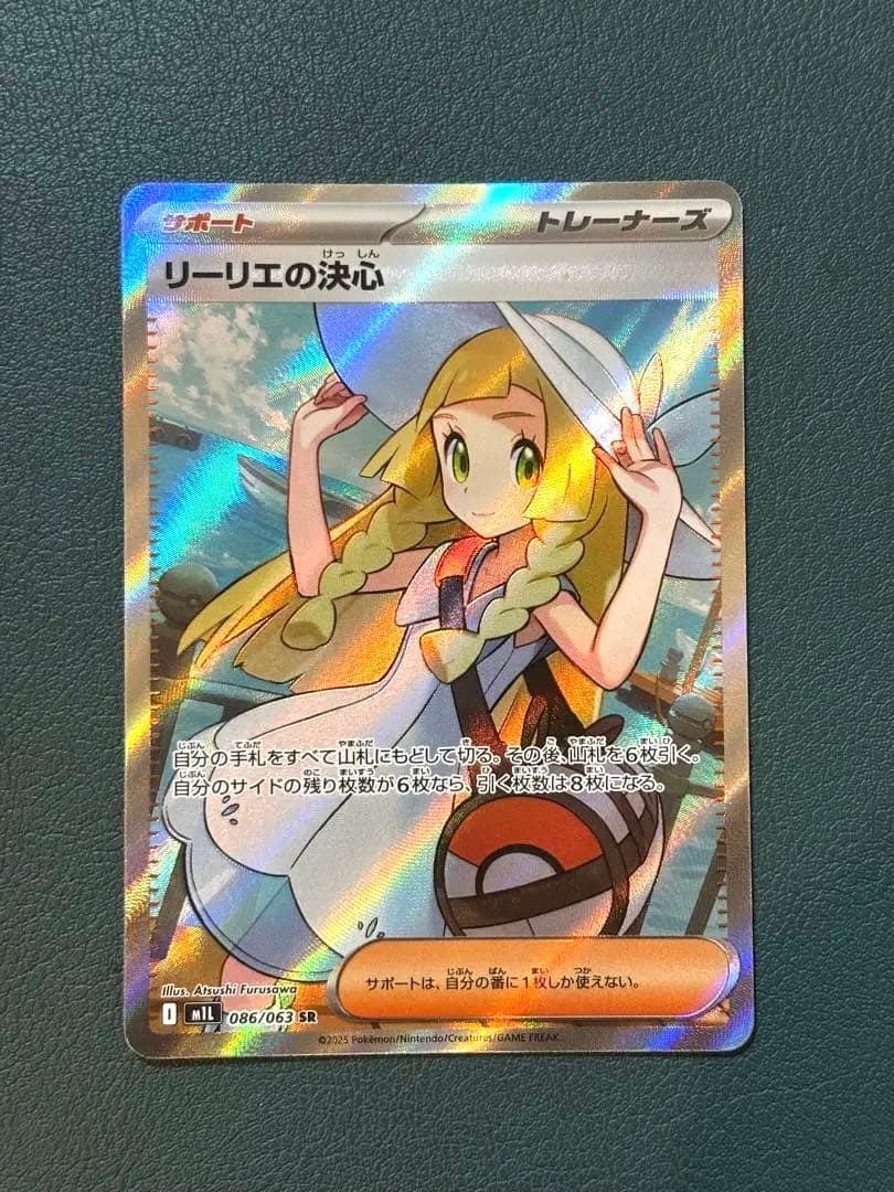 リーリエの決心 SR メガブレイブ　ポケカ　ポケモンカード　①