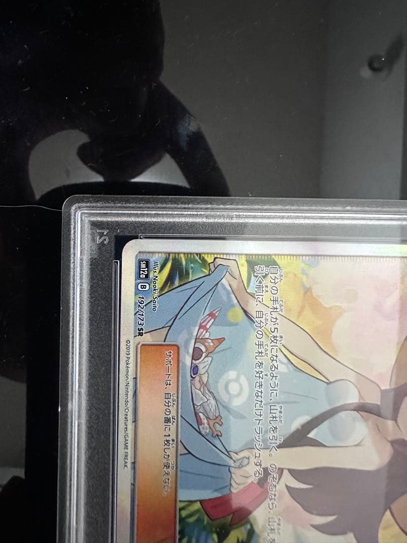 かんこうきゃくSR psa10 その他引退品 - メルカリ